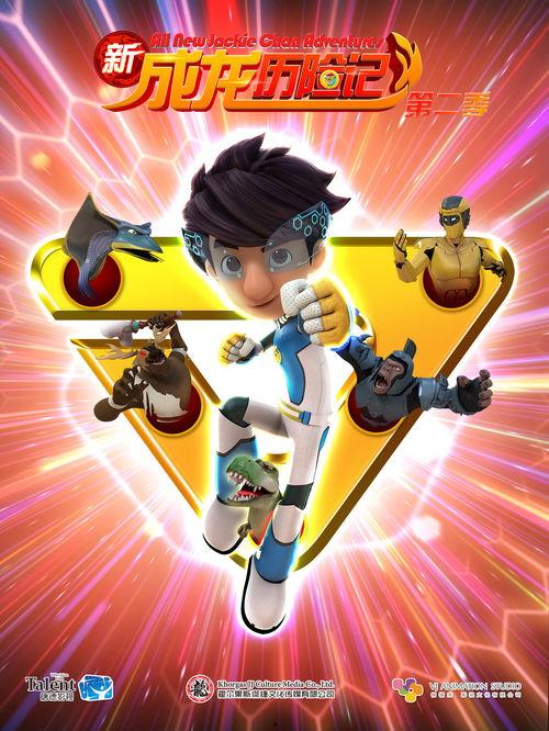 新成龙历险记在线观看,奇幻冒险再启程 第2张 新成龙历险记在线观看,奇幻冒险再启程 第2张